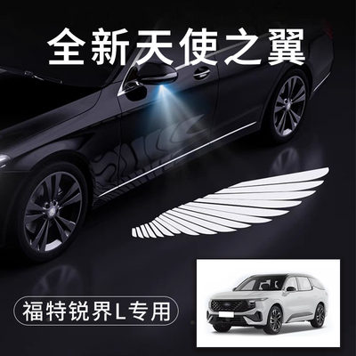 福特锐界L天使之翼翅膀车门灯