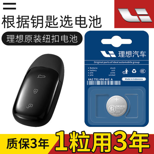 理想原装遥控钥匙电池