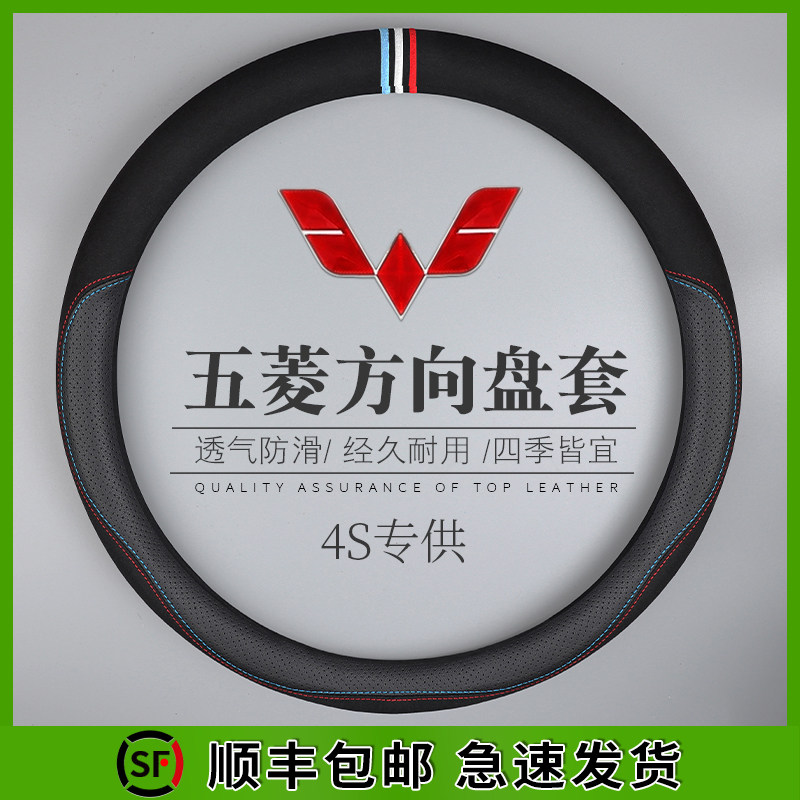 五菱宏光mini星辰凯捷nanoEV汽车专用方向盘套四季通用真皮把套