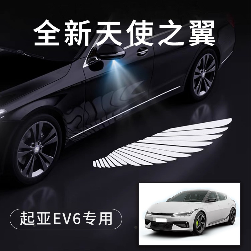 起亚EV6天使之翼翅膀车门灯