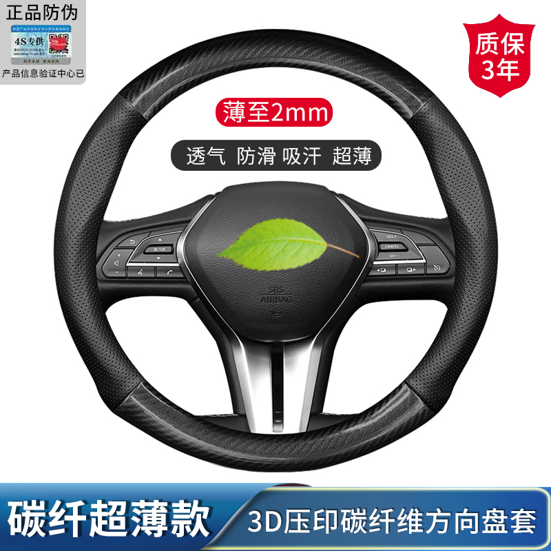 英菲尼迪Q50L QX60 QX50 QX55 汽车方向盘套碳纤维防滑透气把套