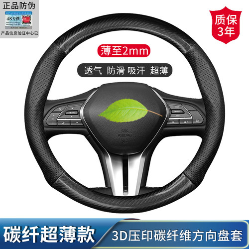 英菲尼迪Q50L QX60 QX50 QX55 汽车方向盘套碳纤维防滑透气把套