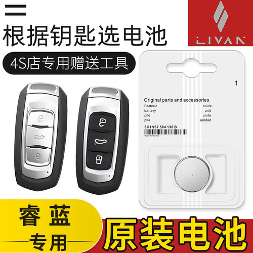 睿蓝7/9枫叶80vL/80V/X3PRO汽车原装钥匙遥控器电池