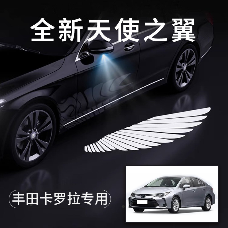 丰田卡罗拉天使之翼翅膀车门灯