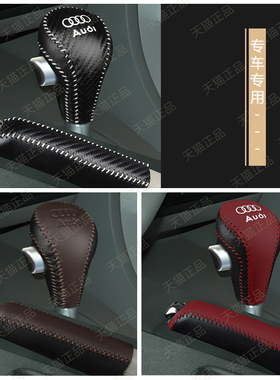 01-02-03-04-05年老款奥迪A6 A4挂挡手把套自动档杆套档把保护套