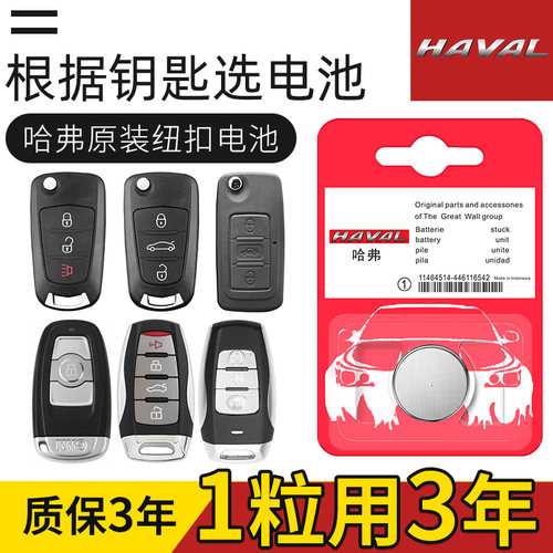 哈弗原装汽车遥控钥匙