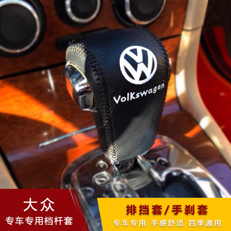 经典福斯把套手Past煞车超