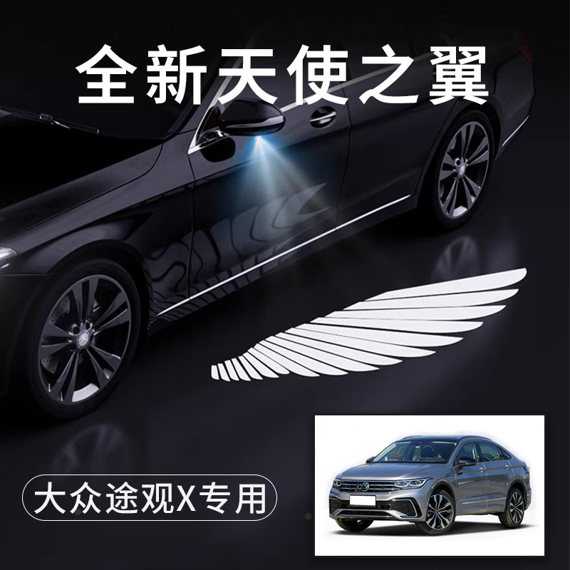 大众途观X天使之翼翅膀车门灯迎宾灯免接线感应改装后视镜照地灯