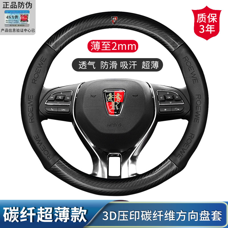 荣威i5 rx7 rx9 i6 350 360 550汽车方向盘套碳纤维防滑透气把套