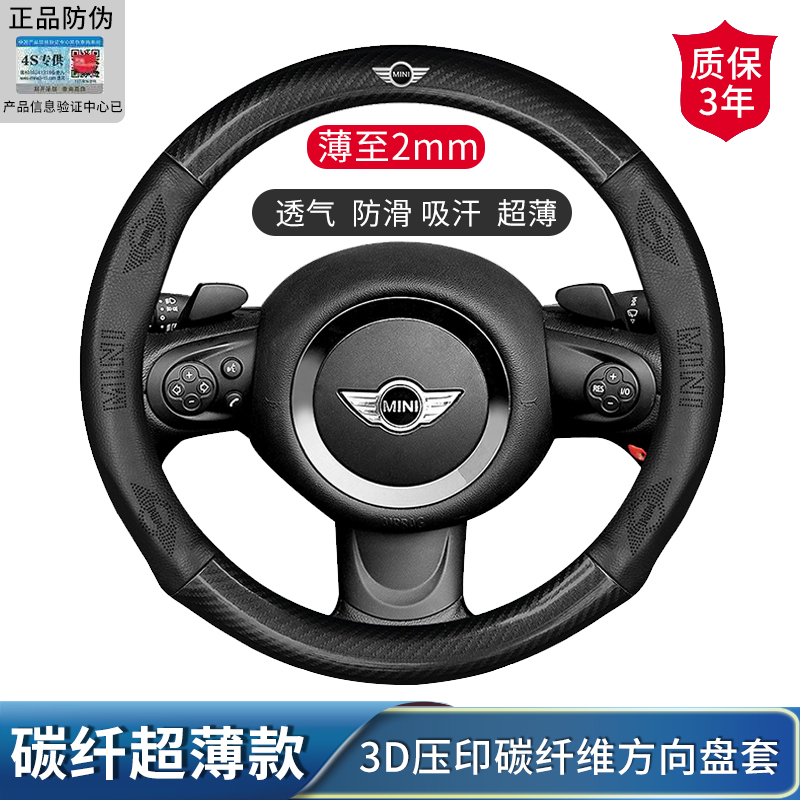 MINIJCW MINICOOPER MINIACEMAN 汽车方向盘套碳纤维防滑透气把套