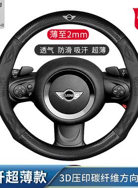 MINIJCW MINICOOPER MINIACEMAN 汽车方向盘套碳纤维防滑透气把套