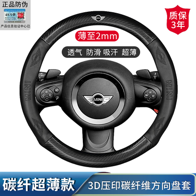 MINIJCW MINICOOPER MINIACEMAN 汽车方向盘套碳纤维防滑透气把套