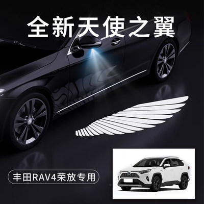 丰田RAV4荣放天使之翼翅膀迎宾灯
