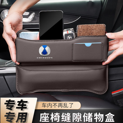 适用于腾势D9 X N7 N8车载座椅缝隙收纳盒夹缝储物盒汽车内用品