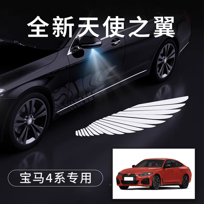 宝马4系天使之翼翅膀迎宾灯