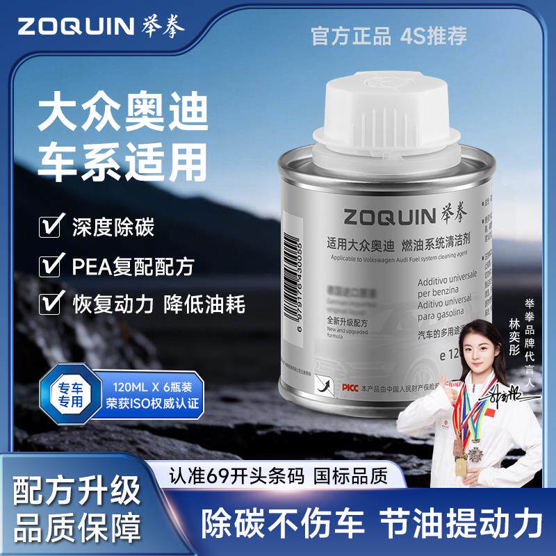 大众奥迪汽车专用燃油宝添