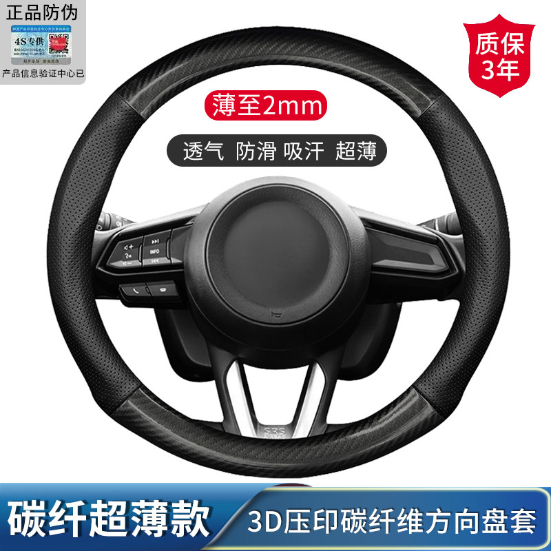 马自达3 cx5马自达6 cx4昂克赛拉汽车方向盘套碳纤维防滑透气把套