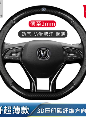 长安cs75plus cs55plus 锐程plus汽车方向盘套碳纤维防滑透气把套