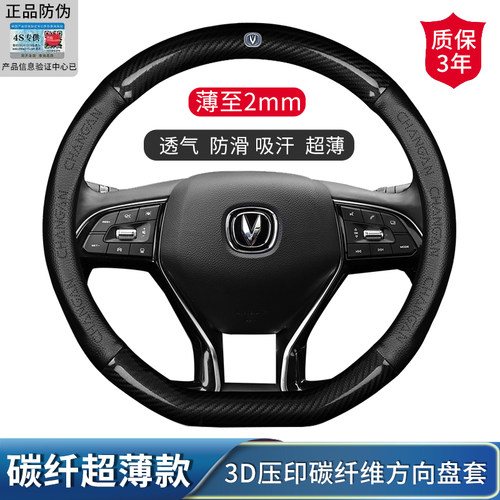 长安cs75plus cs55plus 锐程plus汽车方向盘套碳纤维防滑透气把套