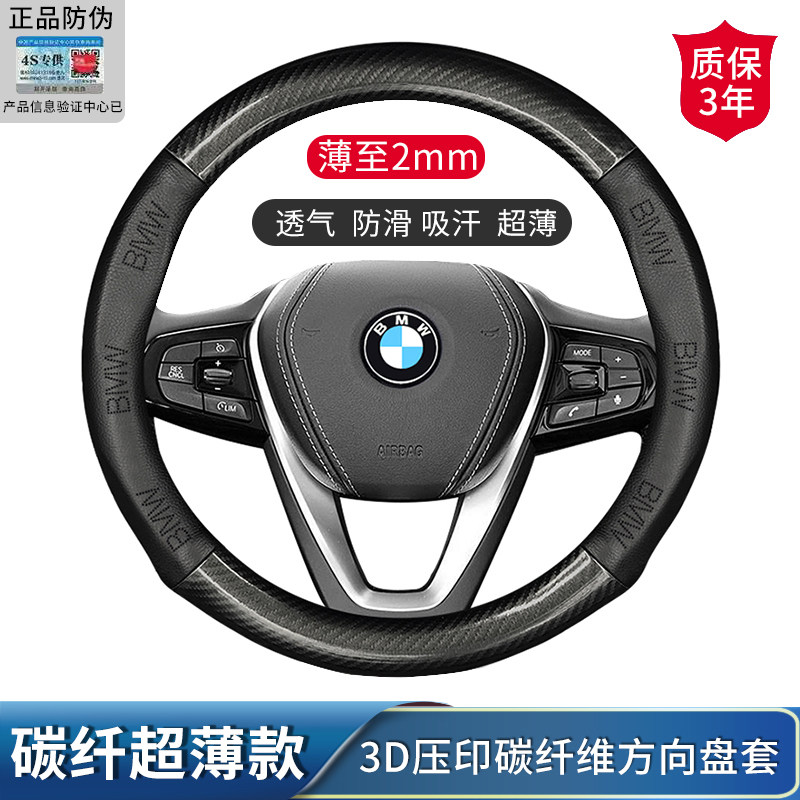 宝马新1系3系5系7系x1x3x5x6汽车方向盘套碳纤维防滑透气把套