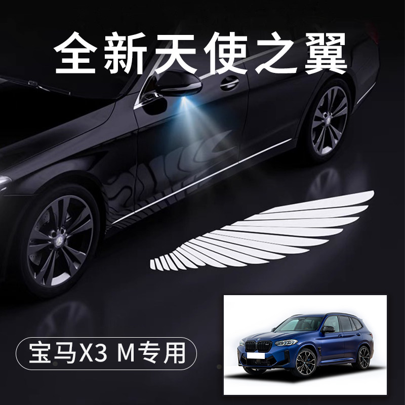 宝马x3 M天使之翼翅膀车门灯迎宾灯免接线感应改装后视镜照地灯