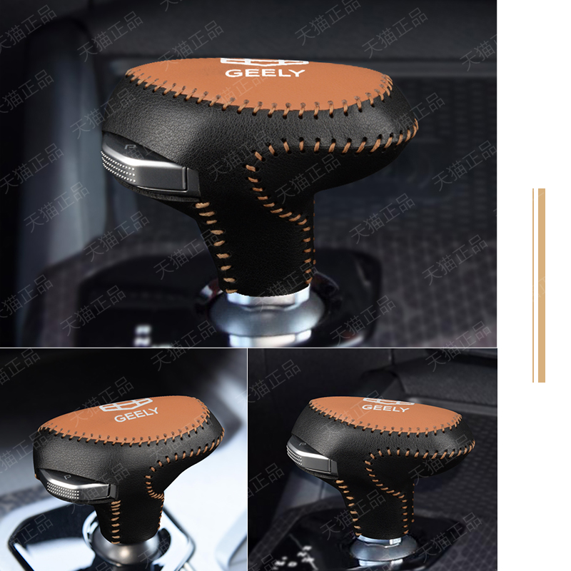 挂挡套缤越S吉利档星瑞保