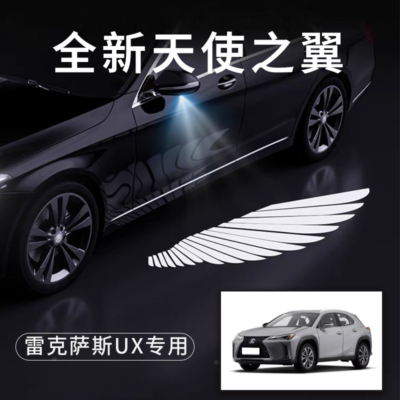雷克萨斯UX天使之翼翅膀车门灯
