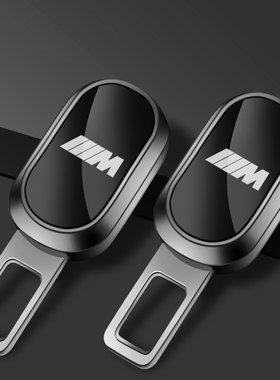 宝马5系525li 530li 540i安全带插汽车配件插头卡口延长插带卡片