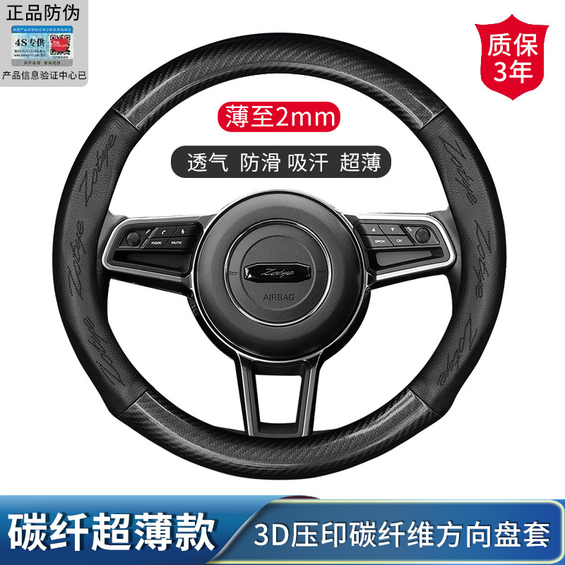 众泰SR9 T600 T800 T700 SR7 汽车方向盘套碳纤维防滑透气把套