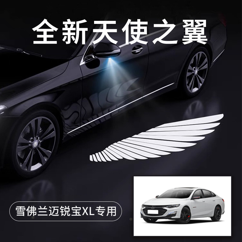 雪佛兰迈锐宝XL天使之翼车门灯
