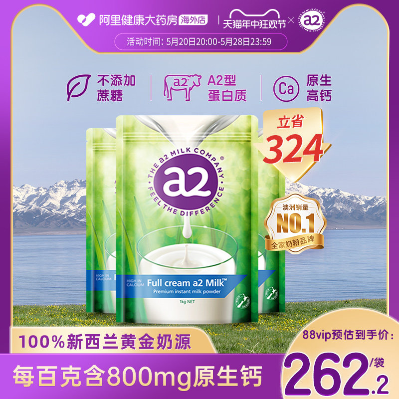 新西兰进口a2高钙全脂儿童孕妇成人奶粉青少年全家成长袋装1kg*3