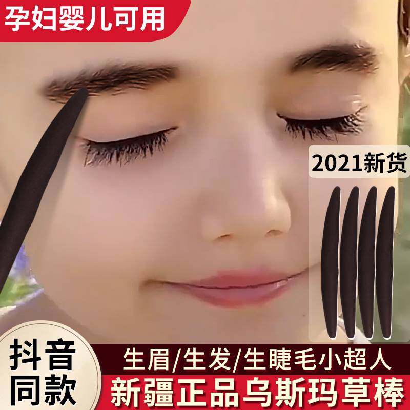 新疆乌斯玛生眉棒眉笔乌斯曼草棒奥斯曼生发吾斯曼长头发笔眉粉