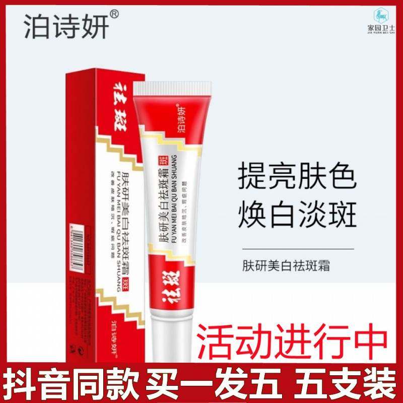 肤研国妆特字美白祛斑霜紧致修护淡斑点雀斑老年斑各种色斑黄褐斑