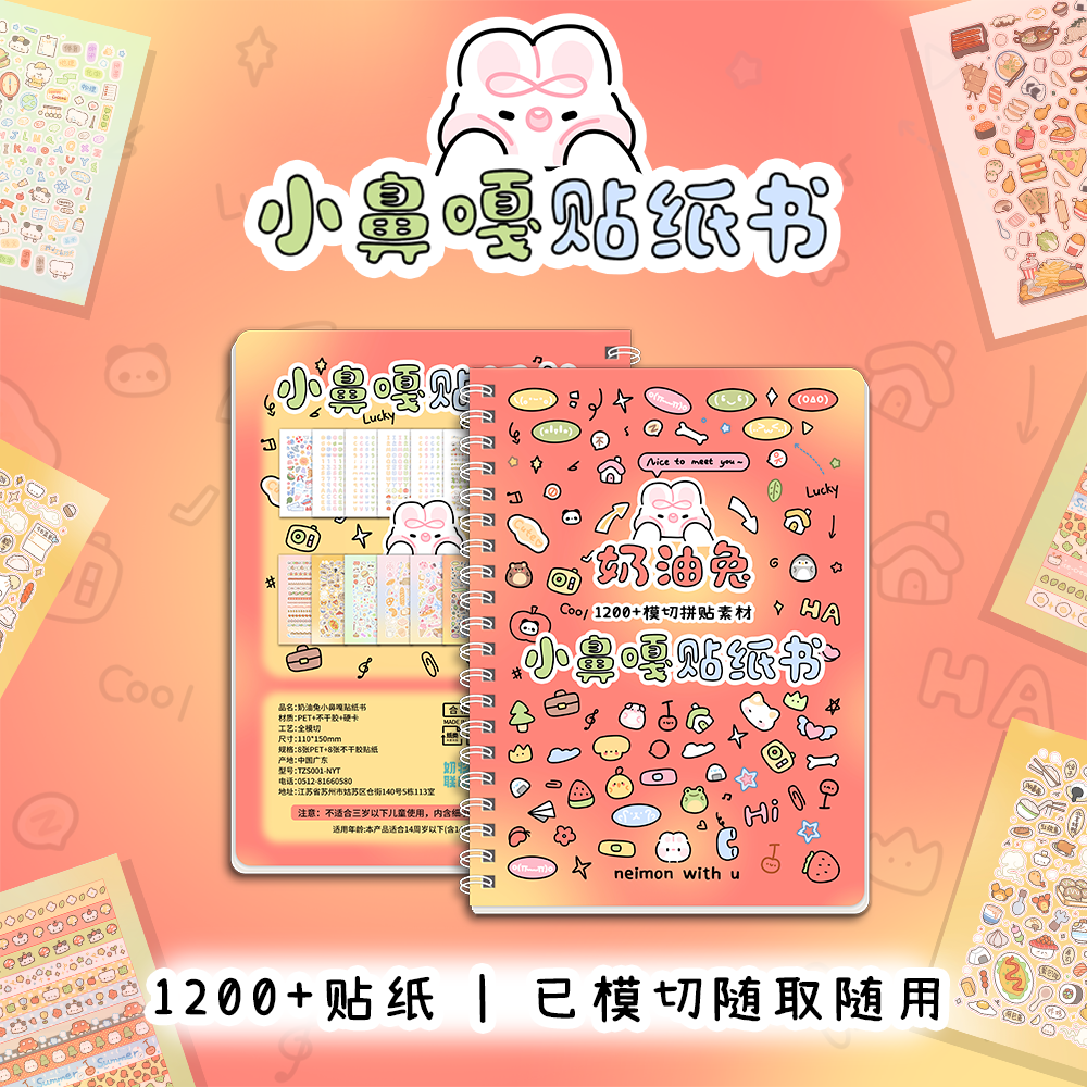 奶油兔可爱卡通咕卡贴纸