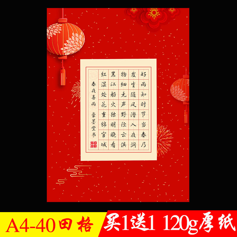 红色a4田字格硬笔书法作品纸小学生儿童钢笔练习纸40格迎春节喜庆