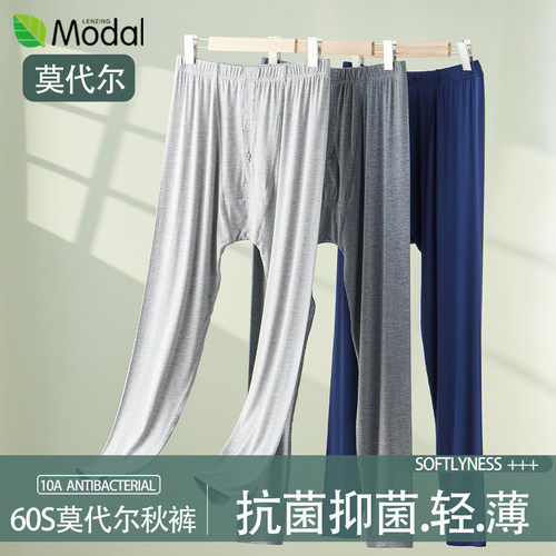男士秋裤内穿修身打底抗菌抑菌