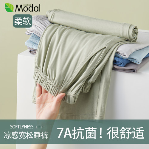 男士莫代尔睡裤春夏季长裤子薄款裸感家居服大码宽松裤衩休闲新款