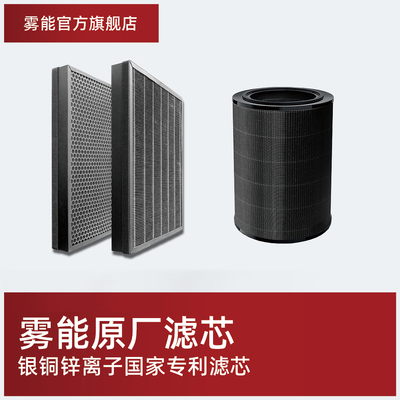 雾能空气净化器滤芯灭菌除味除醛