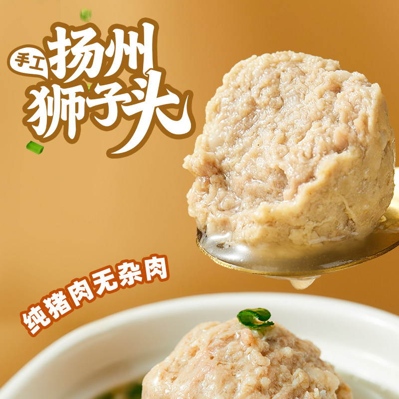 扬州狮子头肉丸预制菜高端家用商狮子头/四喜丸子