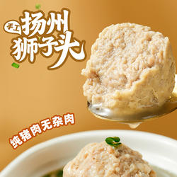 扬州狮子头肉丸预制菜高端家用商用四喜丸子半成品加热即食快手菜