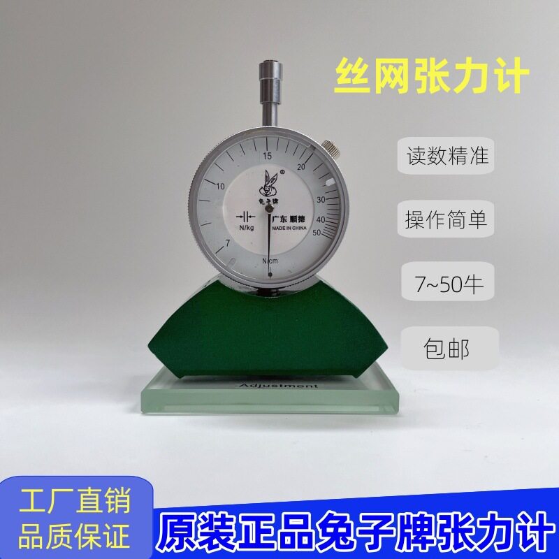 兔子牌张力计/进口瑞士tetko张力计/CMMY 网版张力计 钢