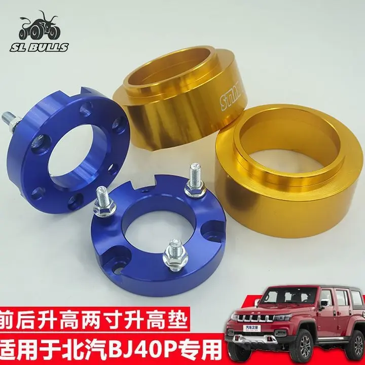适用于北汽BJ40plus改装升高两寸