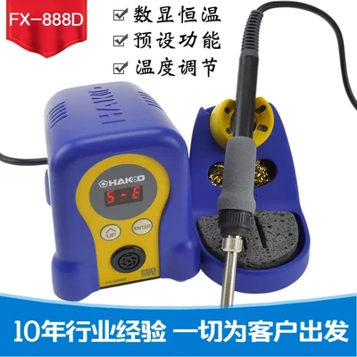 原装日本白光HAKKOFX-888DFX-888