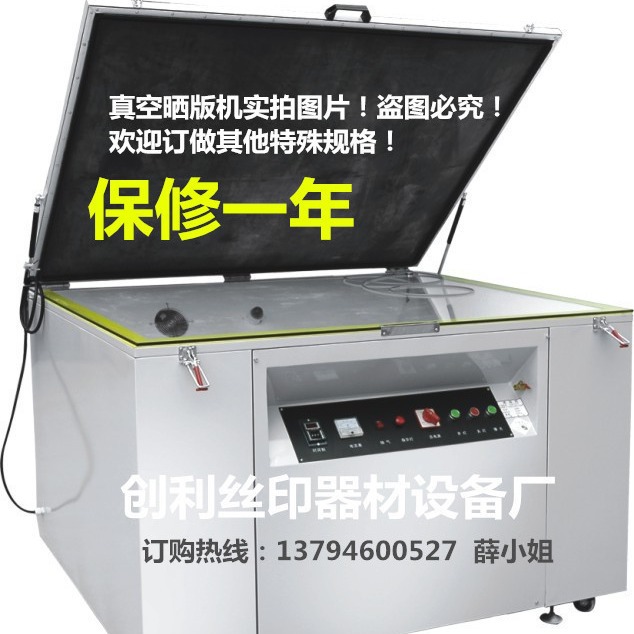 专业生产晒版机真空紫外线丝网