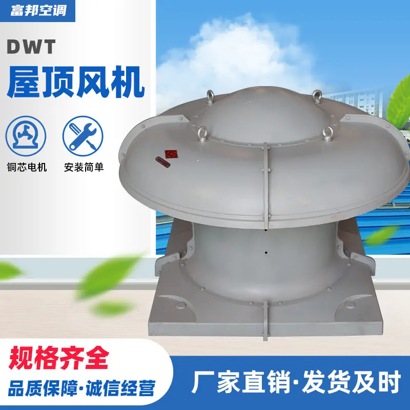 玻璃钢屋顶风机防爆防腐轴流式