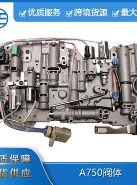 适用于丰田雷克萨斯汽配 A750E A750F A750变速器阀体带7个电磁阀