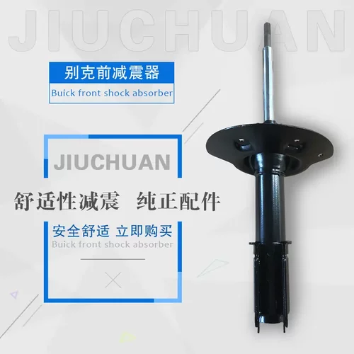 适用于别克君威前后左右减震器