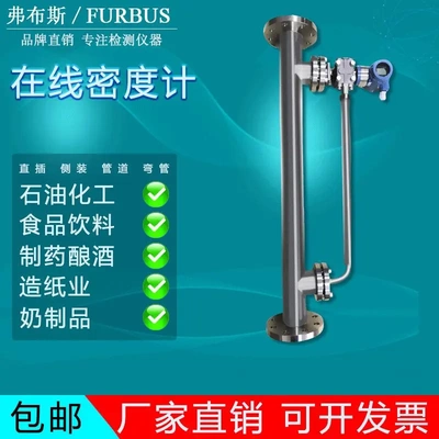 在线密度计氨水乙醇硫酸浓度