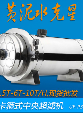 中央超滤净水器10吨/小时全屋