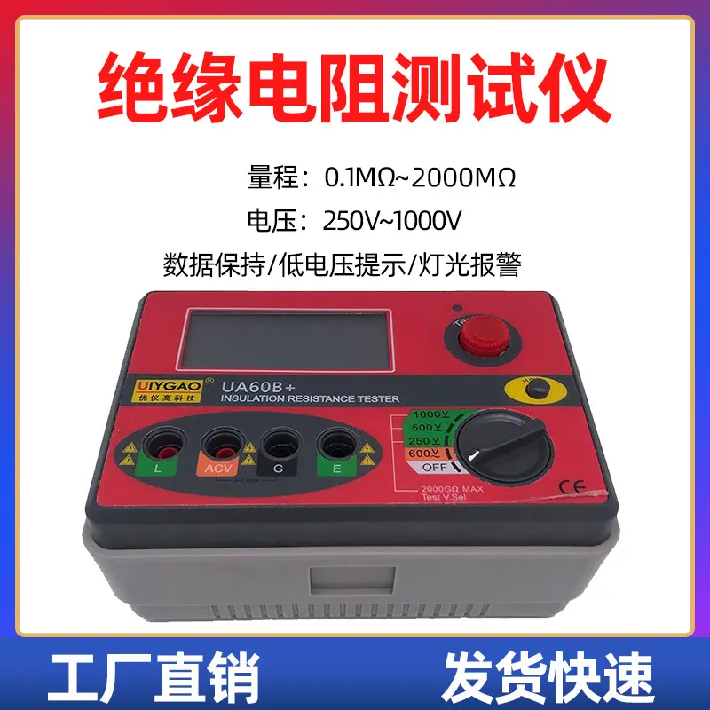 绝缘电阻测试兆欧表电子摇表1000